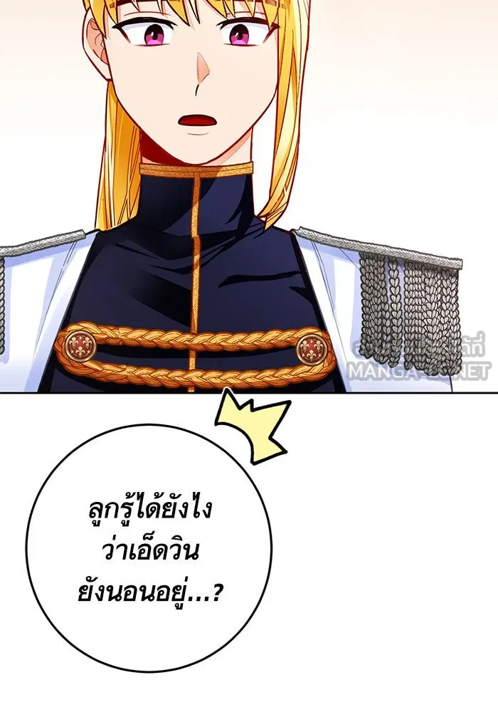 บุตรีดยุกขอไม่แต่งงานbrกับหนุ่มในฝัน ตอนที่ 27 รูปที่ 39