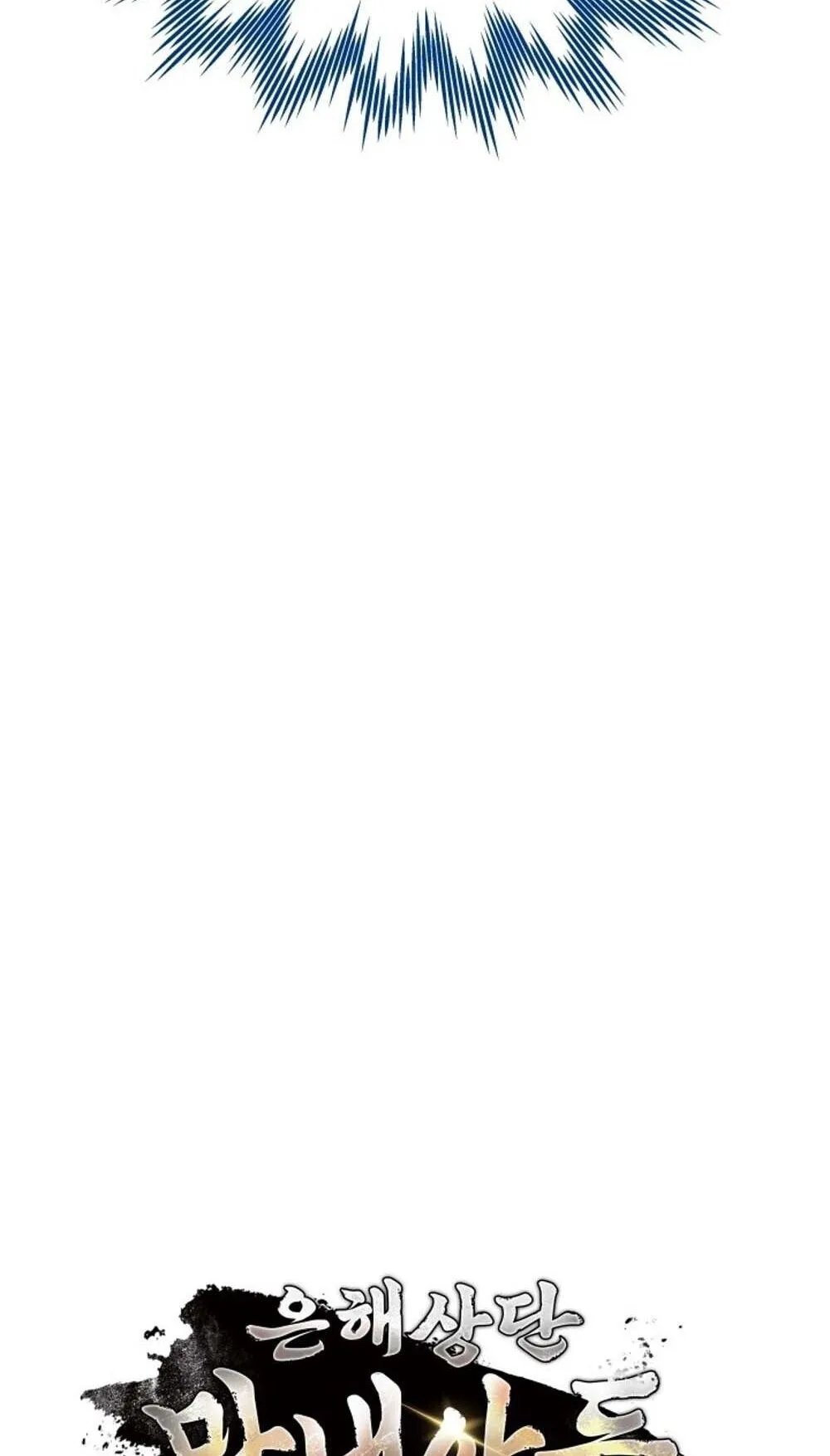 The Youngest Son of the Eunhae Sangdan บ_ตรชายคนส_ดท_องแห_งหอการค_าอ_นเฮ ตอนที่ ตอนที่ 43 รูปที่ 38