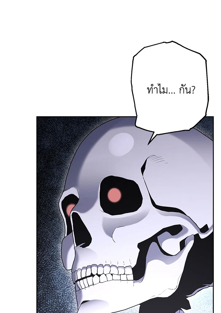 พลทหารโครงกระดูกผู้ม ตอนที่ 139 รูปที่ 95