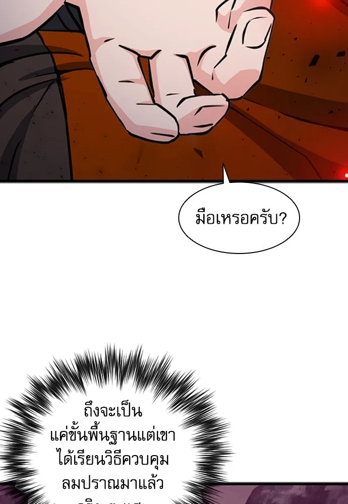 ดรูอิดแห่งสถานีโซล ตอนที่ 108 รูปที่ 115