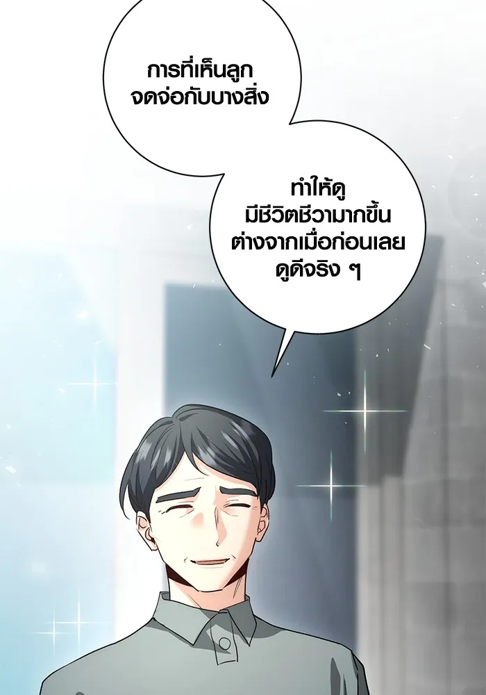 ออร่าดาราอัจฉริยะ ตอนที่ 23 รูปที่ 95
