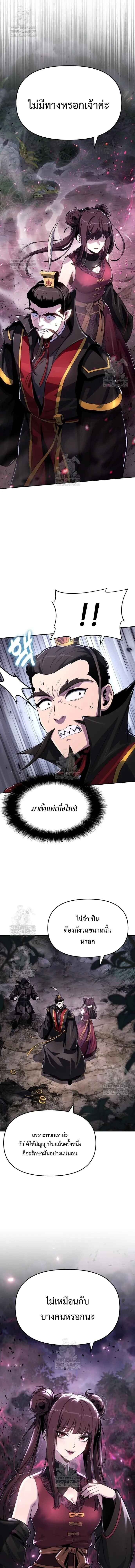 The Poison Master of Sacheon Tang Clan สาราน_กรมส_ตว_พ_ษของสตร_มเมอร_ผ_เก_ดใหม_ในต_างโลก ตอนที่ ตอนที่ 65 รูปที่ 9