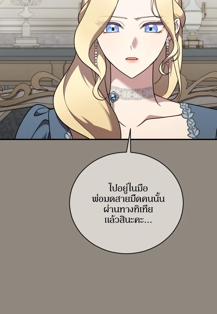 หมาป่าคู่เคียงบัลลังก์ ตอนที่ 49 รูปที่ 14