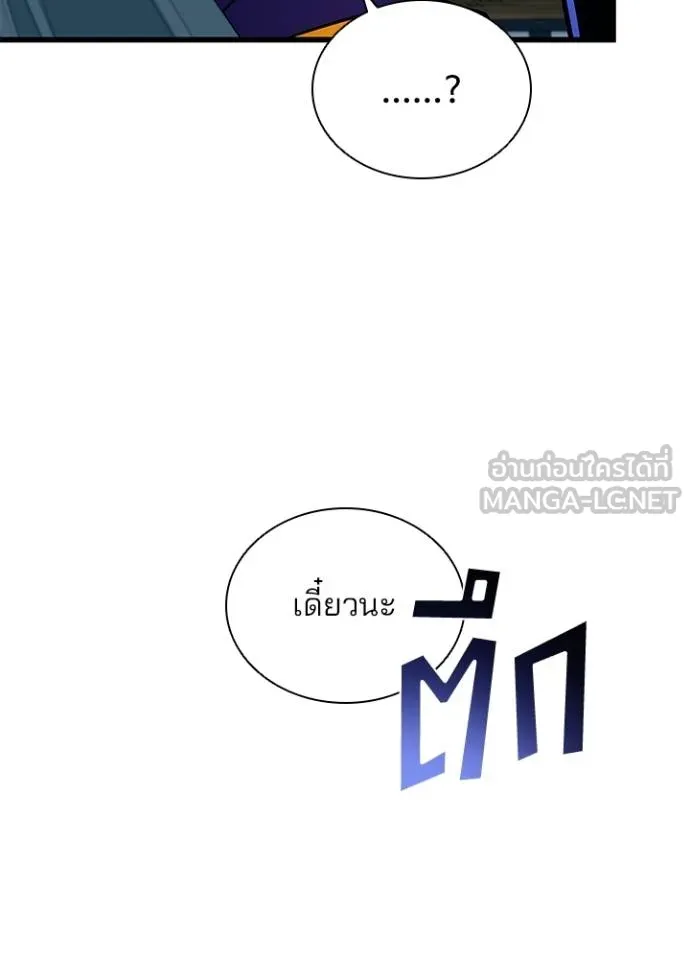 Villain to kill ตอนที่ 167 รูปที่ 25