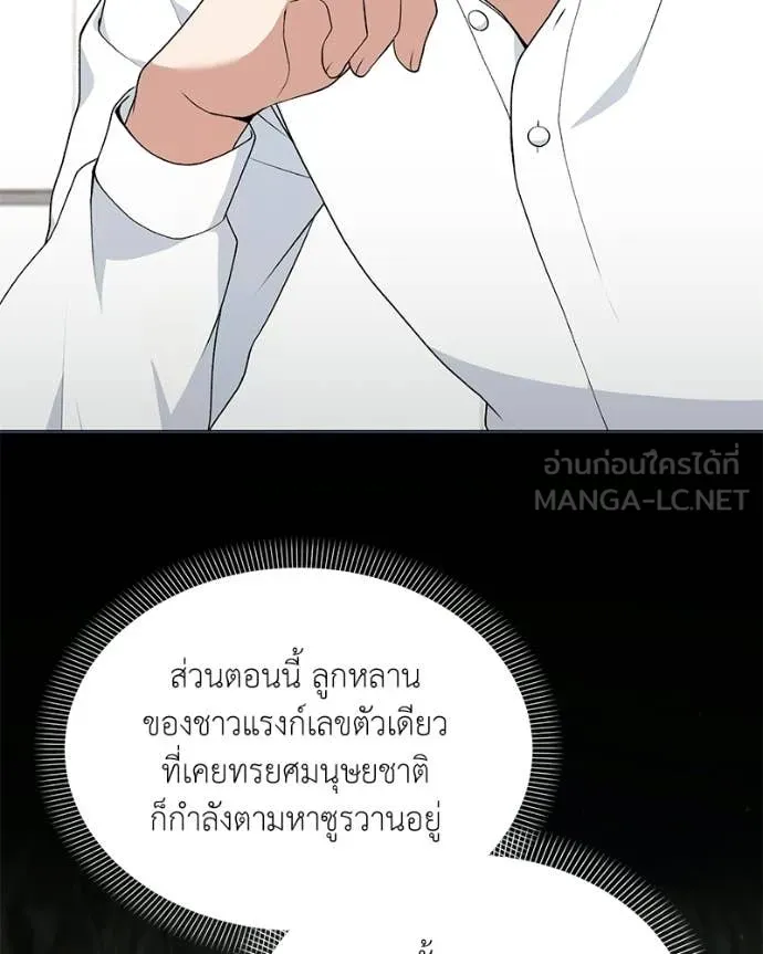 คนสวนโลกฮันเตอร์ ตอนที่ 85 รูปที่ 90