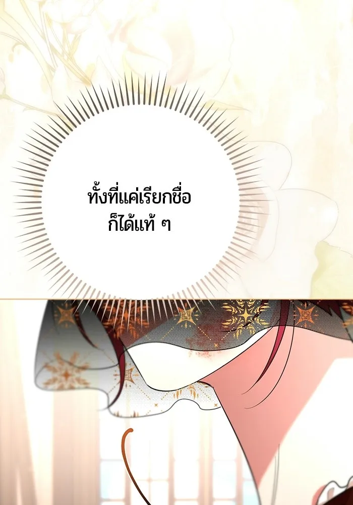 แด่ดยุกผู้สมบูรณ์แบบ ตอนที่ 15 รูปที่ 110