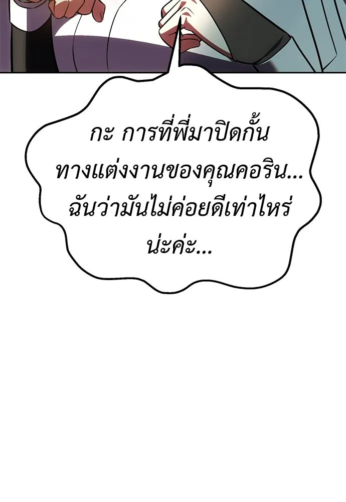 ไอ้เพลเยอร์นั่น ฉันฆ่ามันเอง ตอนที่ 57 รูปที่ 199