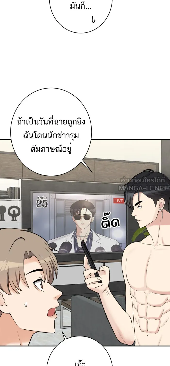 ตื่นมาอีกทีก็เป็นนายเอกไปซะแล้ว ตอนที่ 7 วิธีสุดท้าย รูปที่ 24