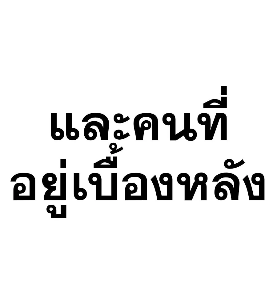 คอลเซ็นเตอร์เปลี่ยนชีวิต ตอนที่ 46 ตัวตนของแขกวีไอพี รูปที่ 13