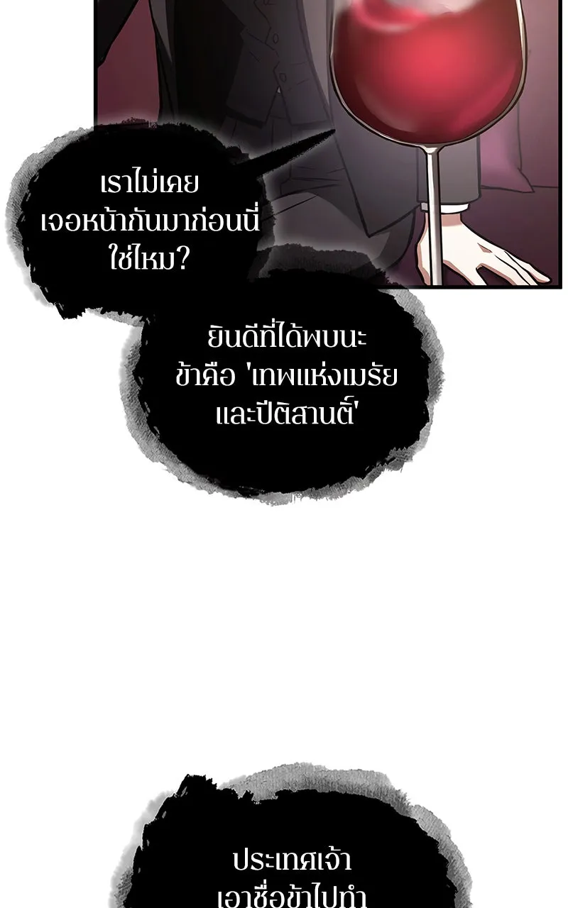 Omniscient Reader อ่านชะตาวันสิ้นโลก ตอนที่ 29 งานเลี้ยงกลุ่มดาว (2) รูปที่ 11