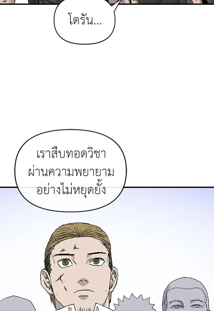 สารสุดท้ายจากโครงกระดูก ตอนที่ 32 รูปที่ 98