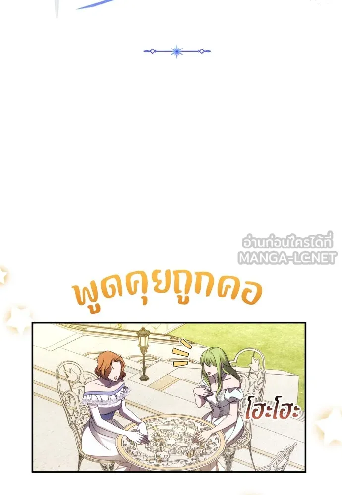 ฉันจะจีบท่านดยุกแดนเหนือ ตอนที่ 46 รูปที่ 36