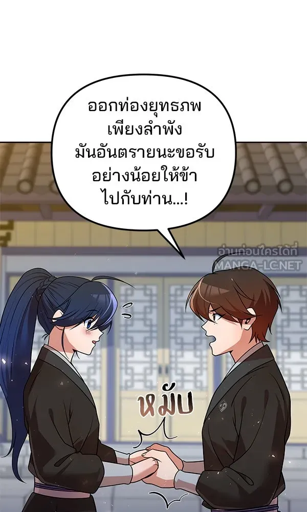 พอแล้วขันที อยากมีเจ้าโลก ตอนที่ 52 (จบซีซัน 1) รูปที่ 66