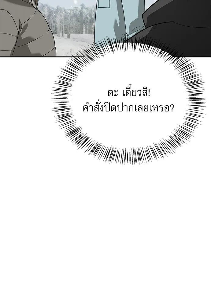 ชีวิตฮีลใจนายฮันเตอร์คลาส S ตอนที่ 30 รูปที่ 122