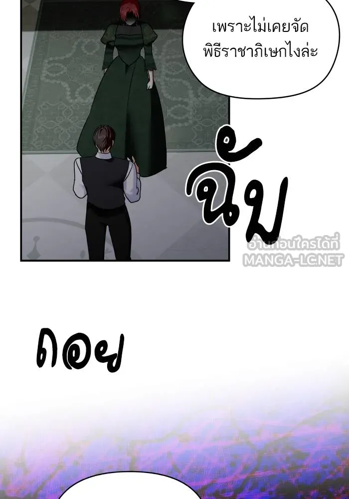 บุตรสาวของดยุกปีศาจ ตอนที่ 154 รูปที่ 54