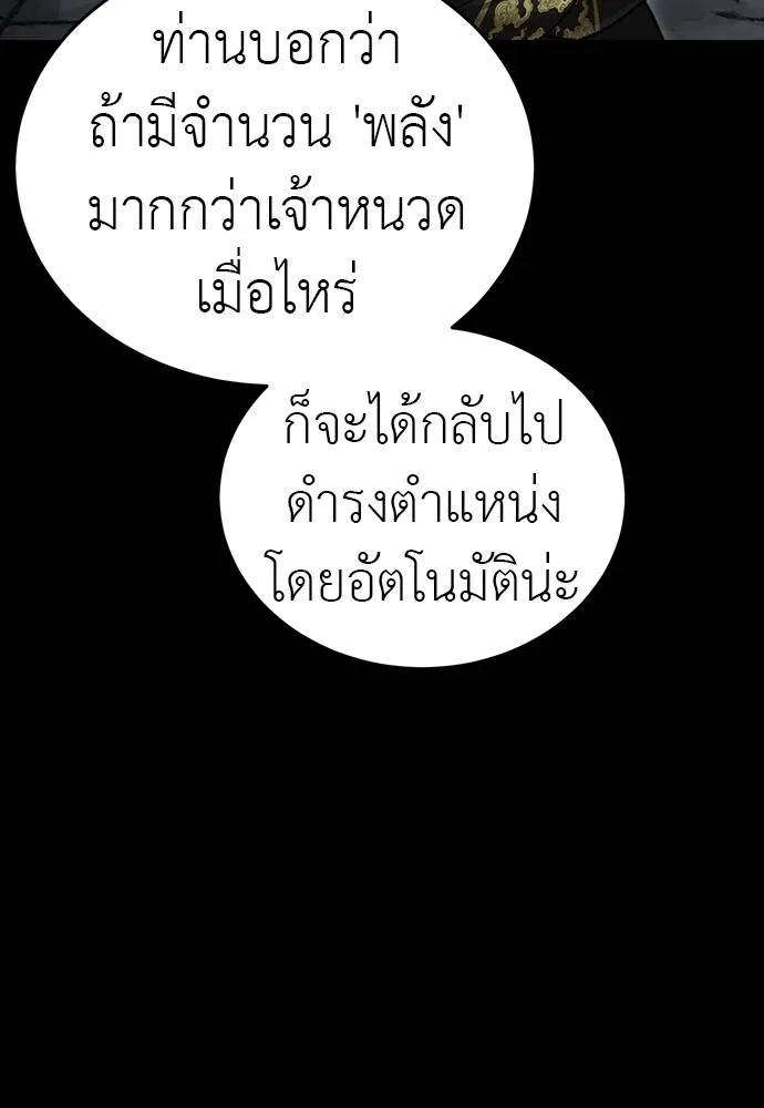 ยมราชลงทัณฑ์ ตอนที่ 69 รูปที่ 7