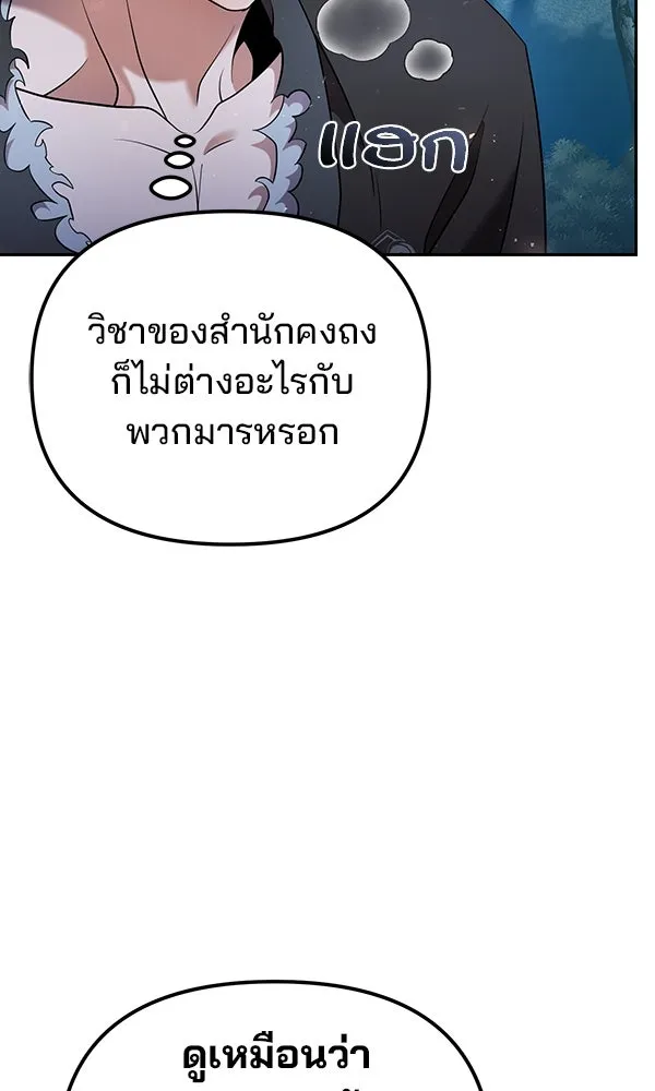 พอแล้วขันที อยากมีเจ้าโลก ตอนที่ 34 รูปที่ 100