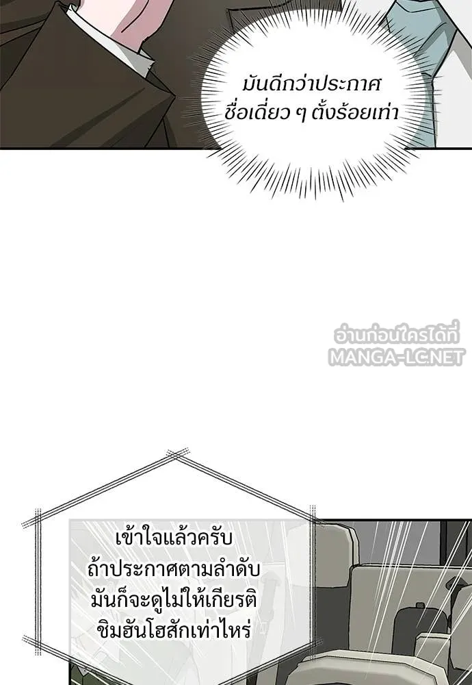 ฉันเนี่ยนะ ตอนที่ 73 รูปที่ 67