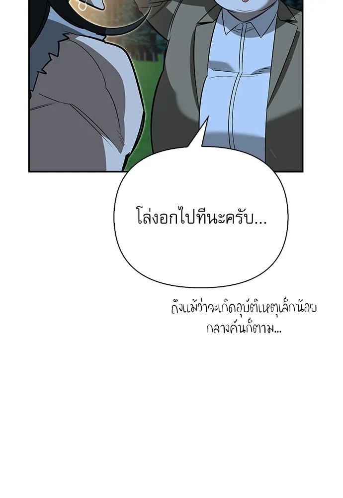 ชีวิตฮีลใจนายฮันเตอร์คลาส S ตอนที่ 37 รูปที่ 53