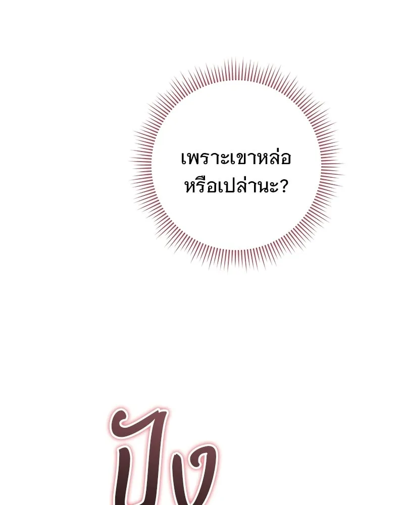 เจ้าสาวแกรนด์ดยุกปีศาจ ตอนที่ 22 รูปที่ 146
