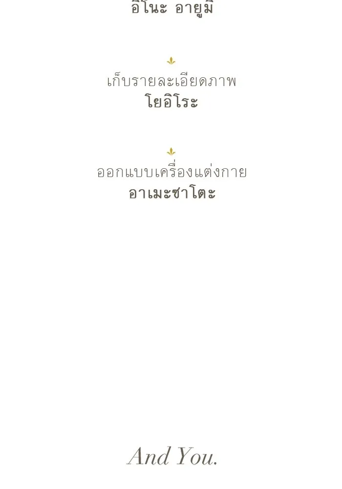 คุณหนูย้อนเวลามาเป็นอัศวิน ตอนที่ ตอนพิเศษ ตอนที่ 5 (ตอนจบ) รูปที่ 148