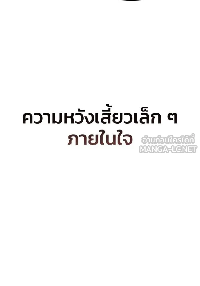 เกมของยอดมนุษย์ ตอนที่ 146 รูปที่ 138