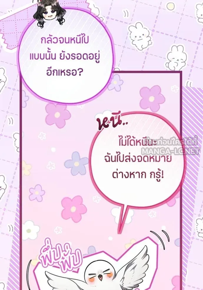 ป๊ะป๋าขา หนูลาแล้ว ตอนที่ 76 รูปที่ 79