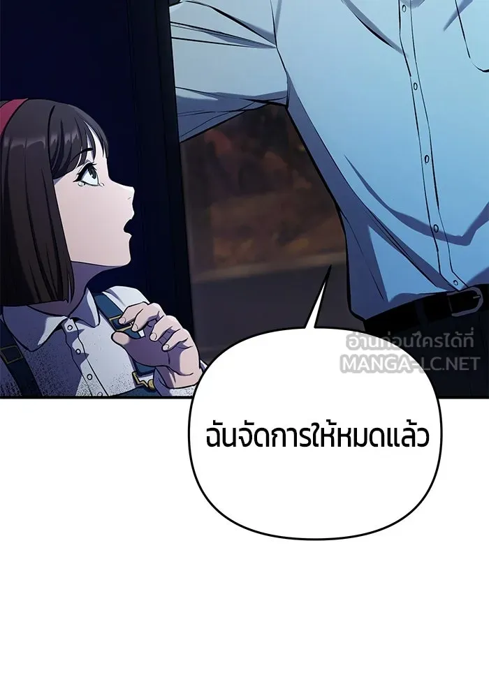นักออกแบบเขาวงกตระดับชาติ ตอนที่ 3 รูปที่ 39