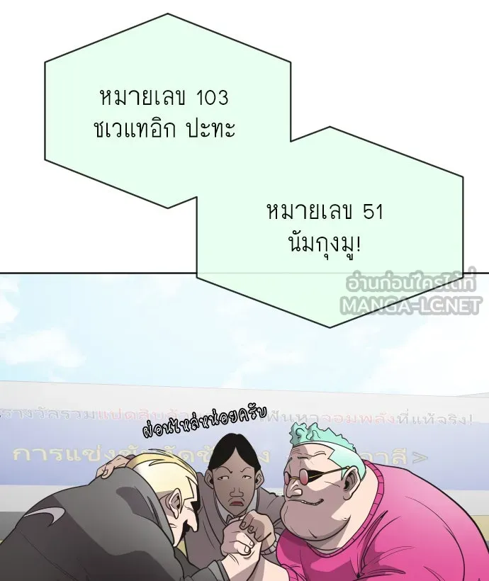 ยุคแห่งยอดมนุษย์ ตอนที่ 19 รูปที่ 21