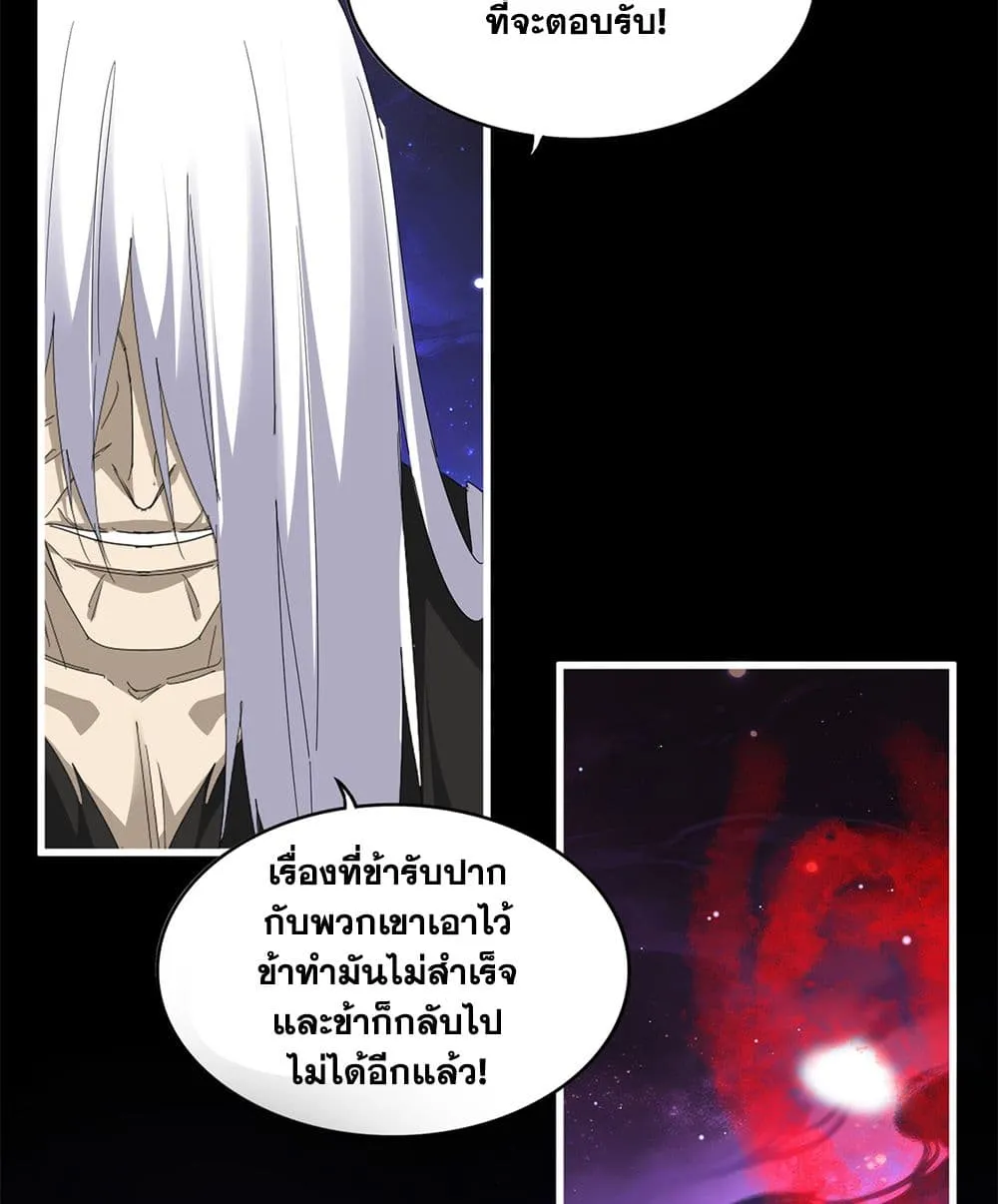 Magic Emperor ราชาจอมเวทย_ ตอนที่ ตอนที่ 818 รูปที่ 7