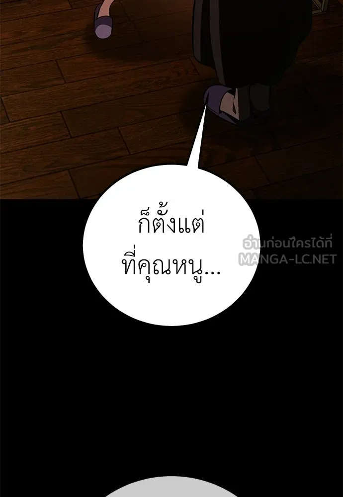 ไอ้เพลเยอร์นั่น ฉันฆ่ามันเอง ตอนที่ 86 รูปที่ 129