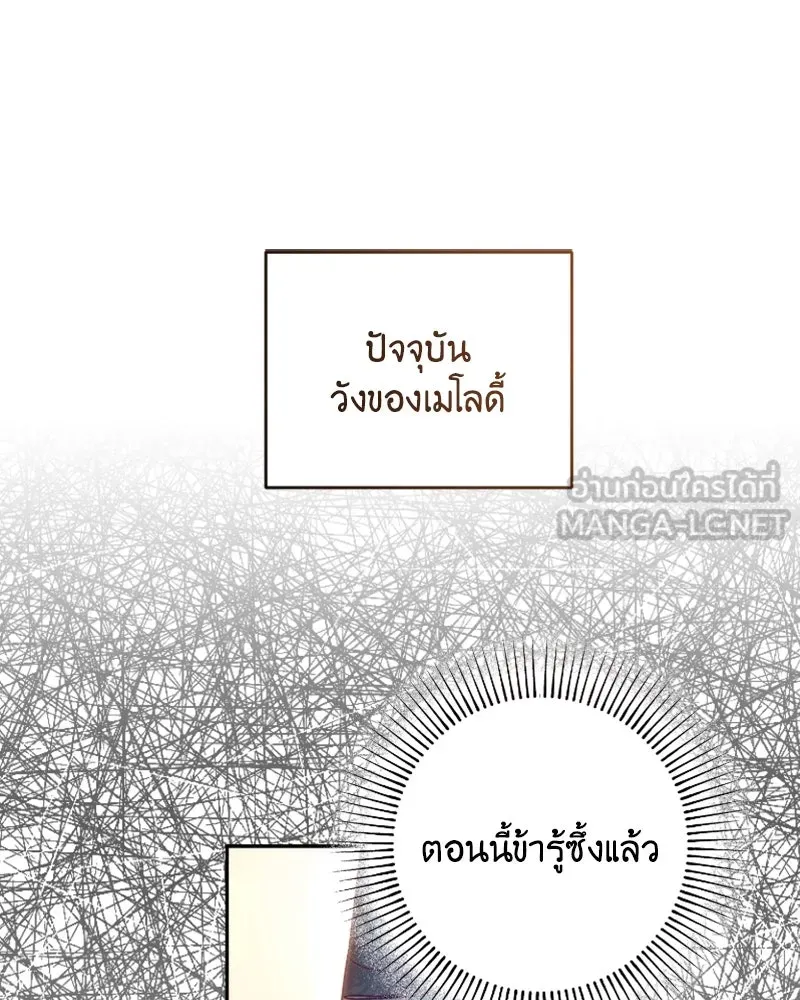 เจ้าหญิงคลั่งแห่งวังหลวง ตอนที่ 56 รูปที่ 27