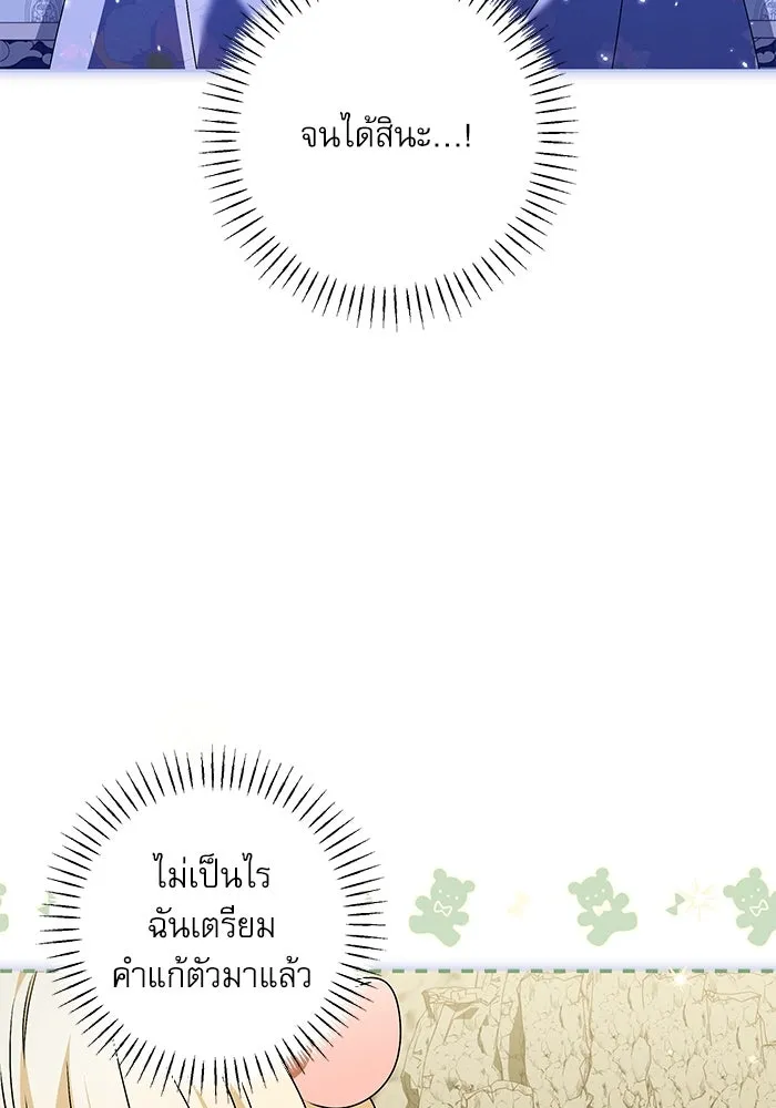 ครอบครัวตัวร้ายปล่อยฉันไปเถอะ ตอนที่ 35 รูปที่ 4