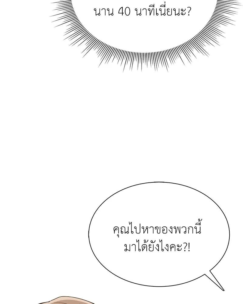 คนสวนโลกฮันเตอร์ ตอนที่ 3 รูปที่ 38