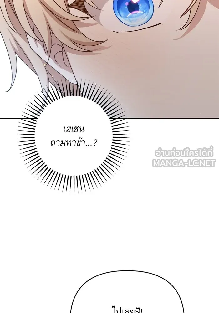 เกิดใหม่คราวนี้ ขอเป็นคนดีดูสักครั้ง ตอนที่ ตอนพิเศษ 7 รูปที่ 114