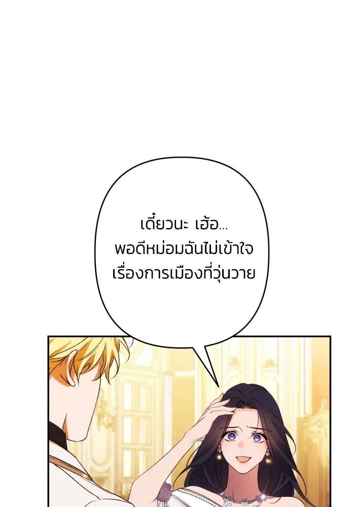 ฉันจะจีบท่านดยุกแดนเหนือ ตอนที่ 69 รูปที่ 68