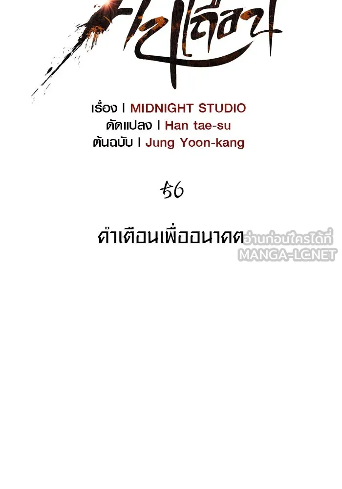 เอาชีวิตรอดในเกมฉบับคนเถื่อน ตอนที่ 56 คำเตือนเพื่ออนาคต รูปที่ 30