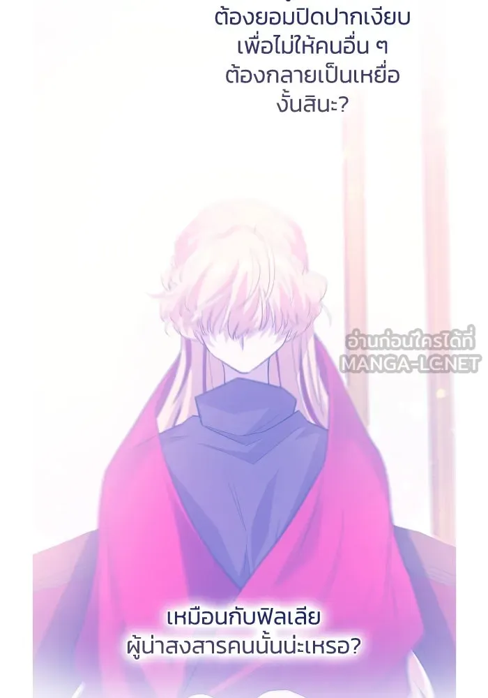 ฟิลเลียโรเซ่กับคำทำนายแห่งมงกุฎหนาม ตอนที่ 102 รูปที่ 36