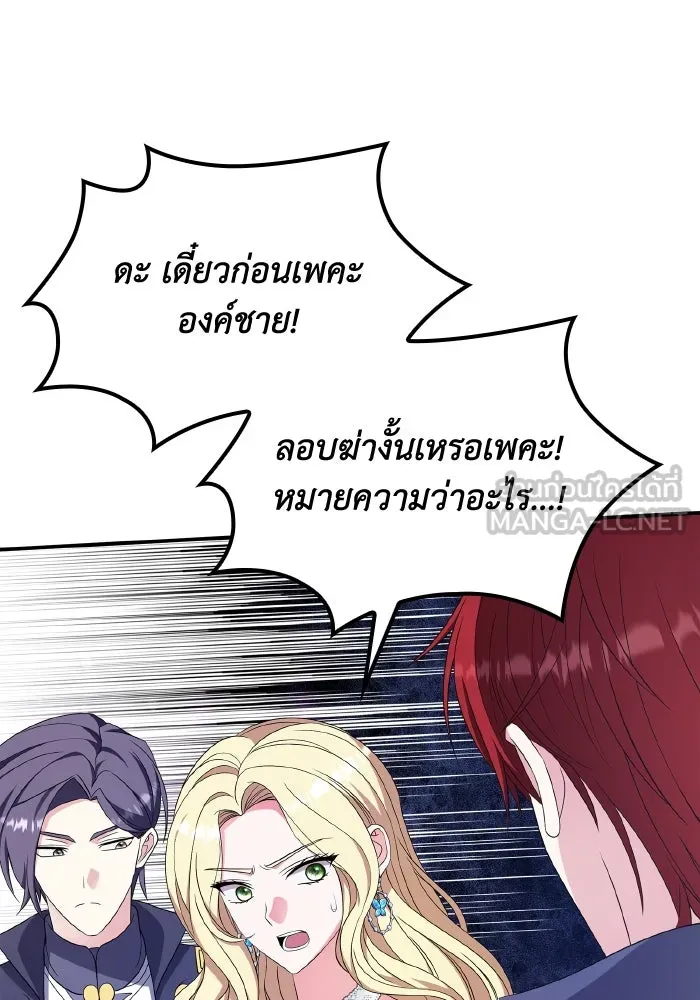 ทำแบบนี้ไม่ได้เพคะ องค์ชาย ตอนที่ 56 รูปที่ 30