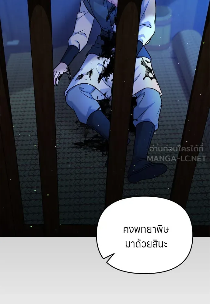 ข้าเนี่ยนะเป็นพระสนม ตอนที่ 52 ฮ้า! พระสนมบิน! รูปที่ 24