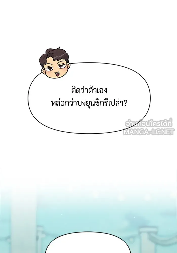 Couple Breaker ตอนที่ 29 รูปที่ 141