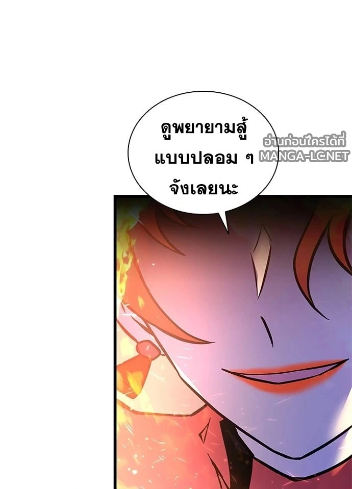 Villain to kill ตอนที่ 240 รูปที่ 95