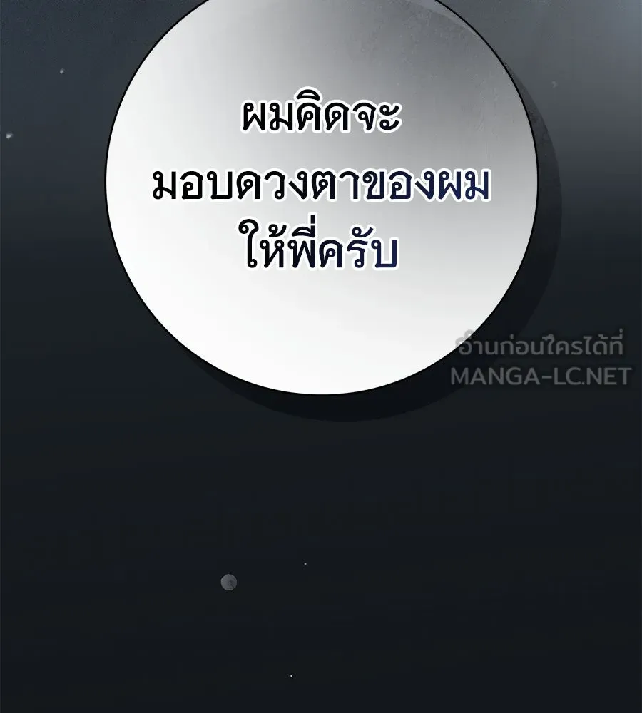 สาว(ลับ)ใช้ของท่านเคานต์ตาบอด ตอนที่ 31 รูปที่ 177
