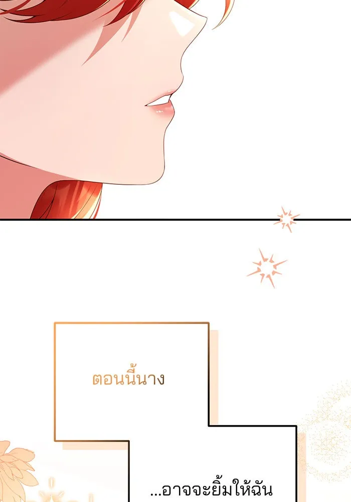 แผนหย่าสามีทรราช ตอนที่ 52 รูปที่ 23