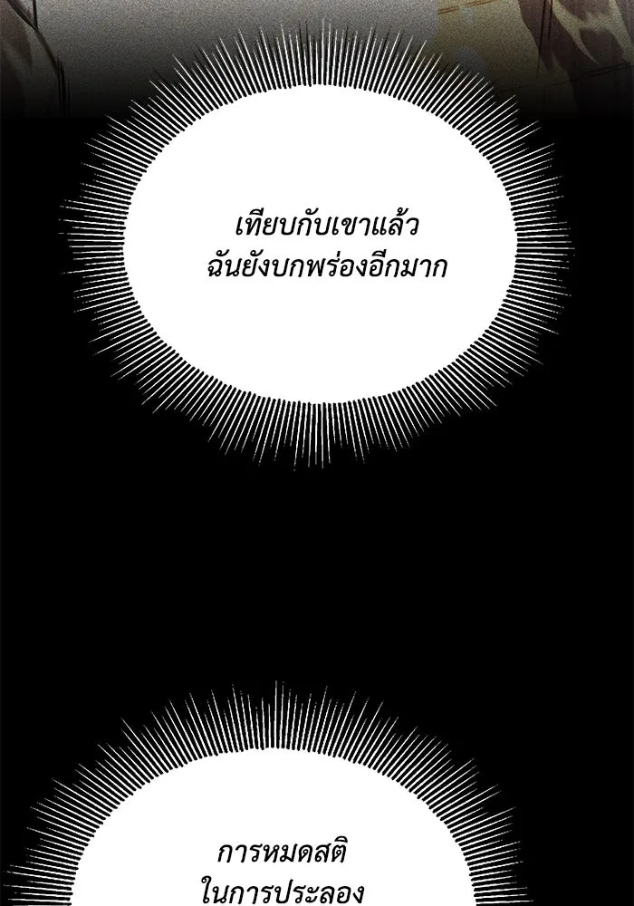 ชีวิตพลิกผันของลอร์ดผู้เกียจคร้าน ตอนที่ 116 ตัวแสบแห่งสแตนตัน รูปที่ 199