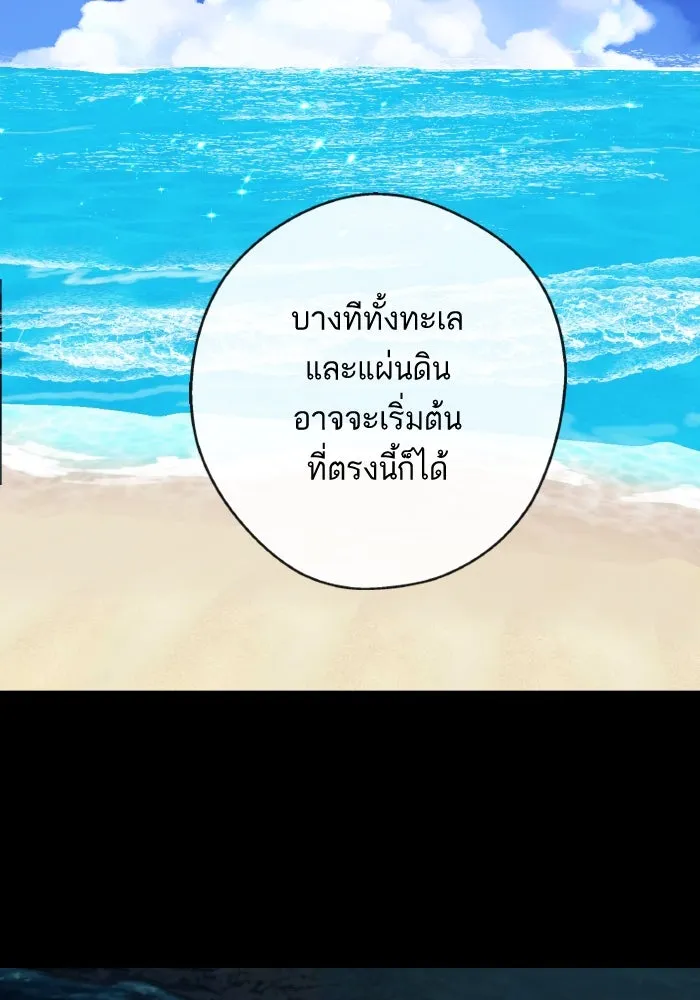 ฉันมันร้าย หรือเพราะโลกไม่น่ารัก ตอนที่ 205 (ตอนจบ) รูปที่ 101