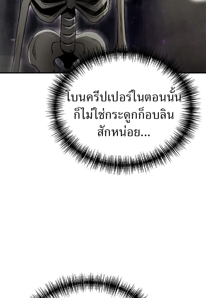 ผู้เชี่ยวชาญวันสิ้นโลก ตอนที่ 8 รูปที่ 71
