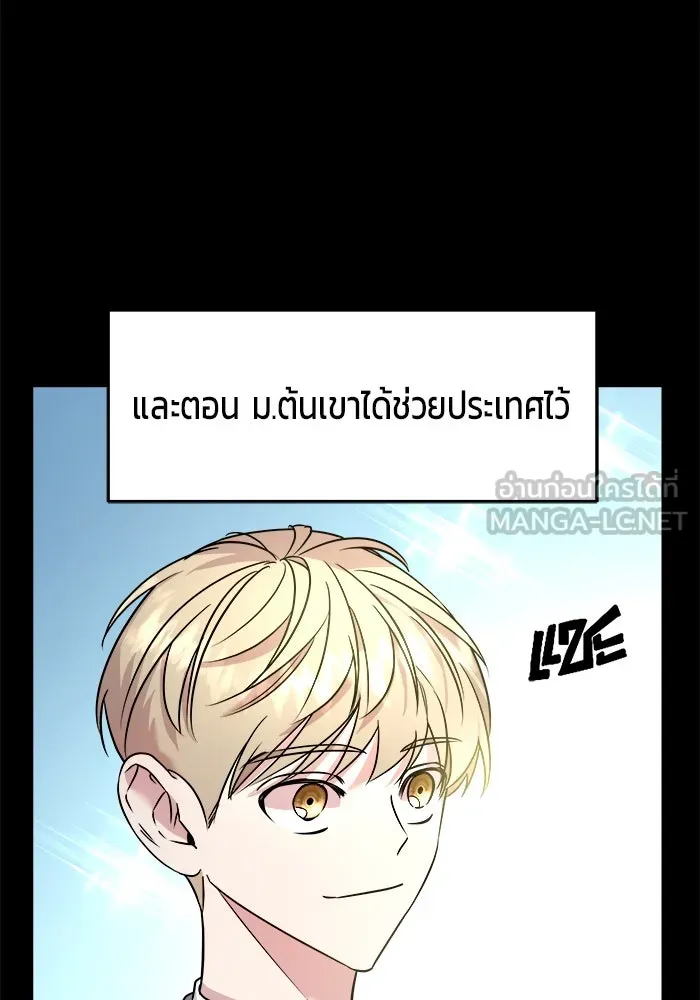 วายร้ายก็อยากมีรัก ตอนที่ 1 รูปที่ 138
