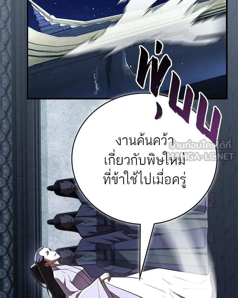 สุดยอดเทรนเนอร์แห่งยุทธภพ ตอนที่ 84 นักวิทยาศาสตร์ผู้บ้าคลั่ง รูปที่ 174