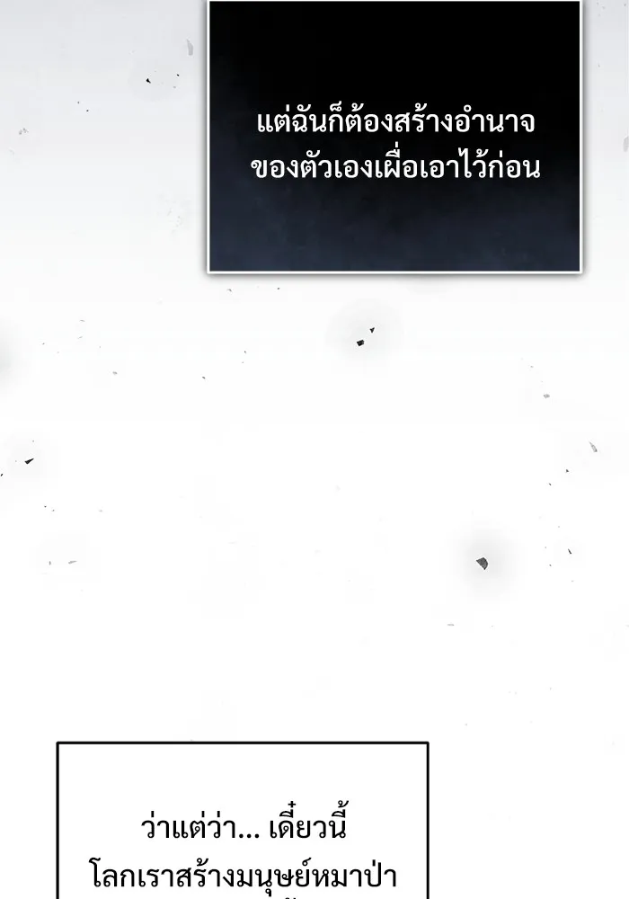 ศาสตราจารย์จำเป็นแห่งอะคาเดมี ตอนที่ 12 รูปที่ 79